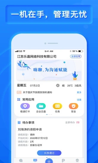 乐建宝 v8.15.0.0截图5