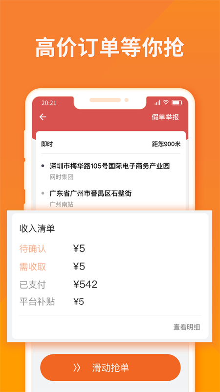 货拉拉司机版 v6.4.56截图2