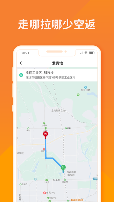 货拉拉司机版 v6.4.56截图4