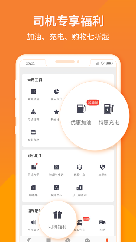 货拉拉司机版 v6.4.56截图5