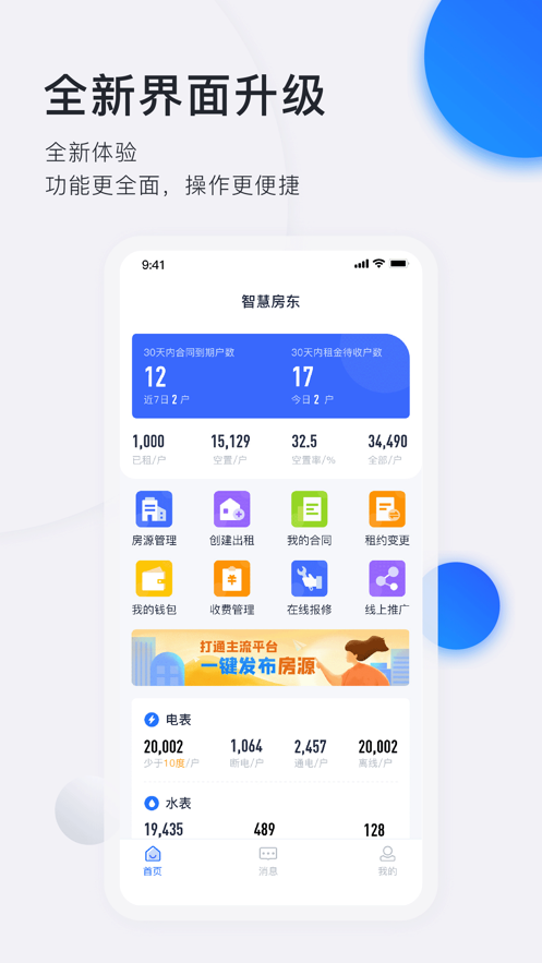 施王智慧房东 v5.10.2截图1