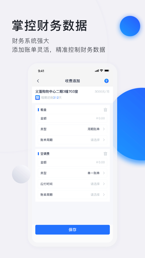 施王智慧房东 v5.10.2截图4