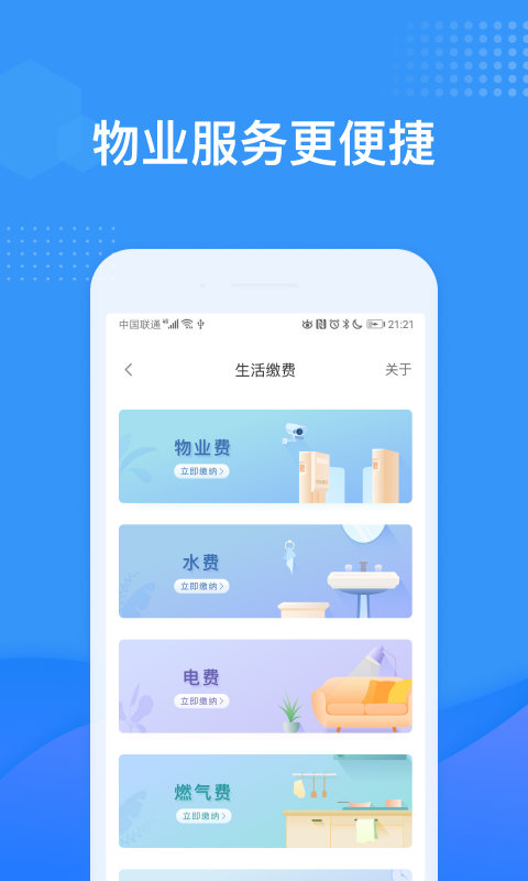 龙湖U享家 v6.0.10截图1