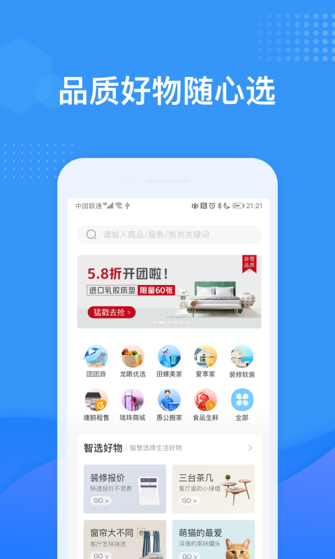 龙湖U享家 v6.0.10截图3