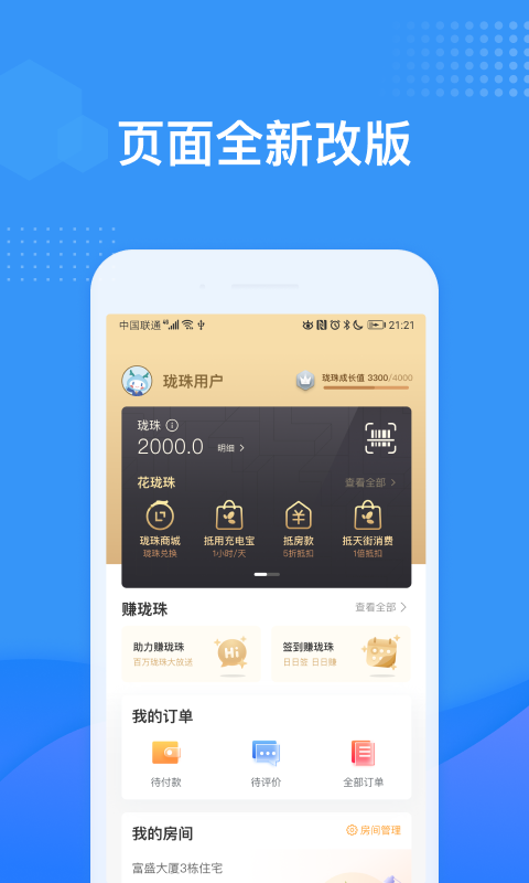 龙湖U享家 v6.0.10截图4