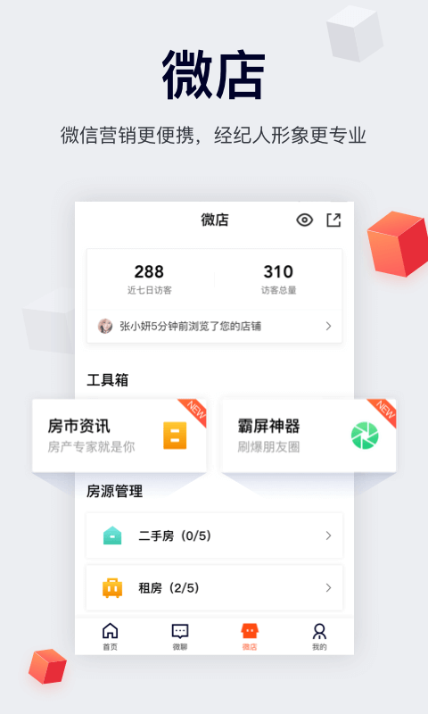 移动经纪人 v9.29截图4