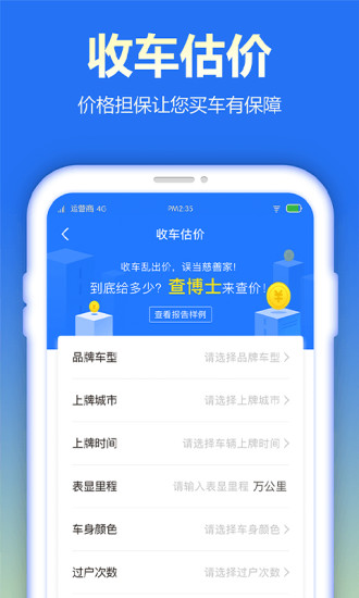 查博士企业版 v4.8.8截图1