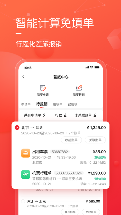 友费控 v1.4.5截图1