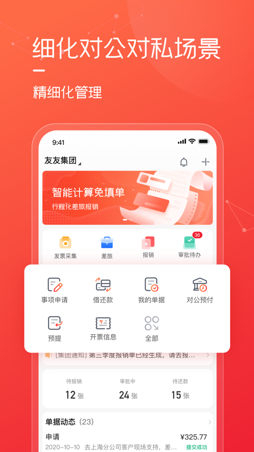 友费控 v1.4.5截图3