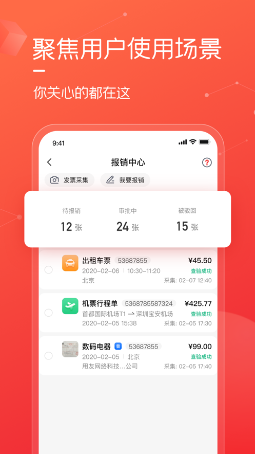 友费控 v1.4.5截图4