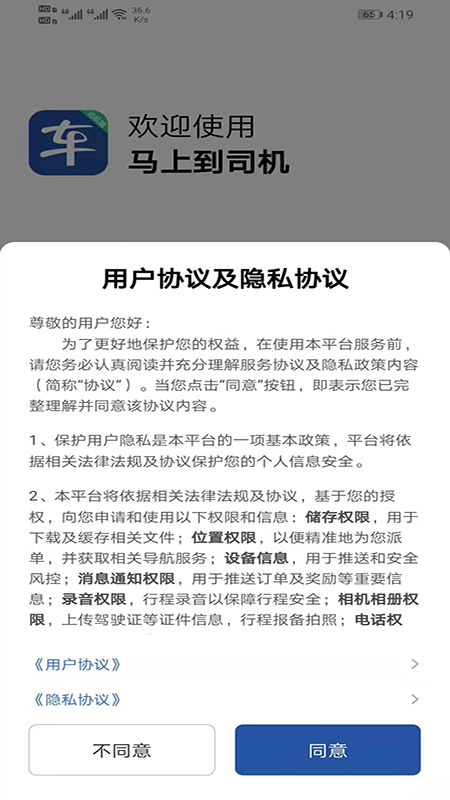 马上到司机 v5.90.0.0001截图2