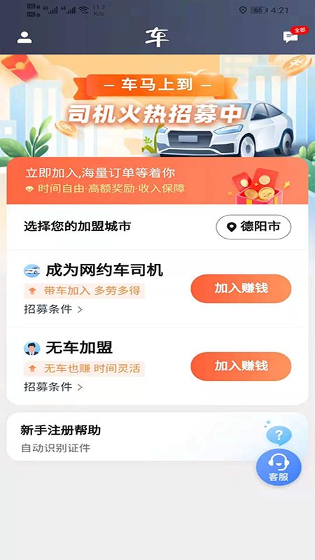 马上到司机 v5.90.0.0001截图3