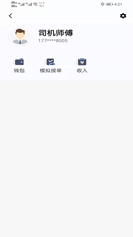 马上到司机 v5.90.0.0001截图4