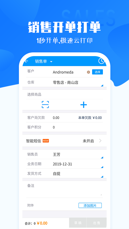 秦丝进销存库存仓库管理手机版 v5.48.0截图2