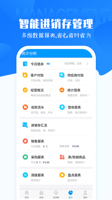 秦丝进销存库存仓库管理手机版 v5.48.0截图3