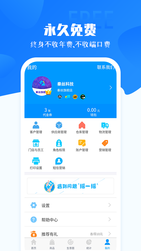 秦丝进销存库存仓库管理手机版 v5.48.0截图4