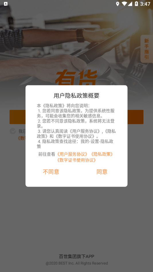 百世有货 v4.2.3截图1