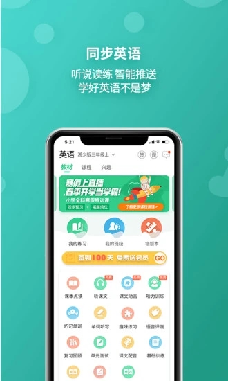 e英语宝 v2.2.2截图4