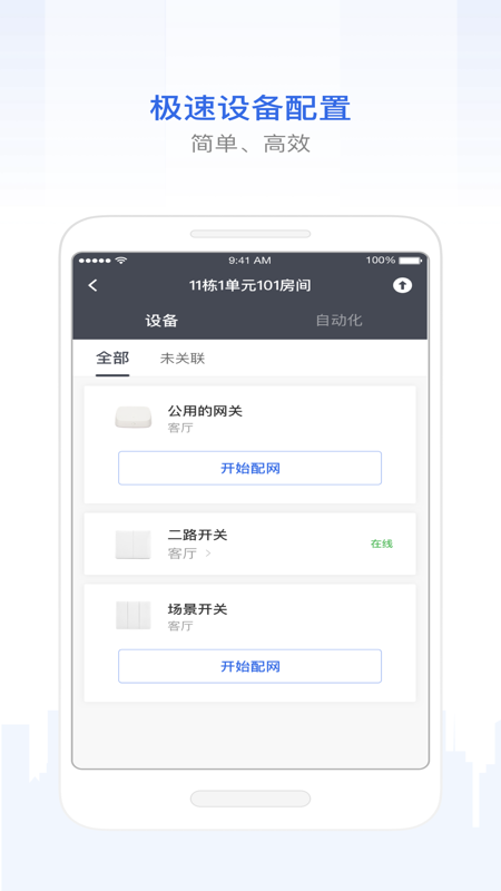 &#8203;智慧工程 v4.17.1截图1