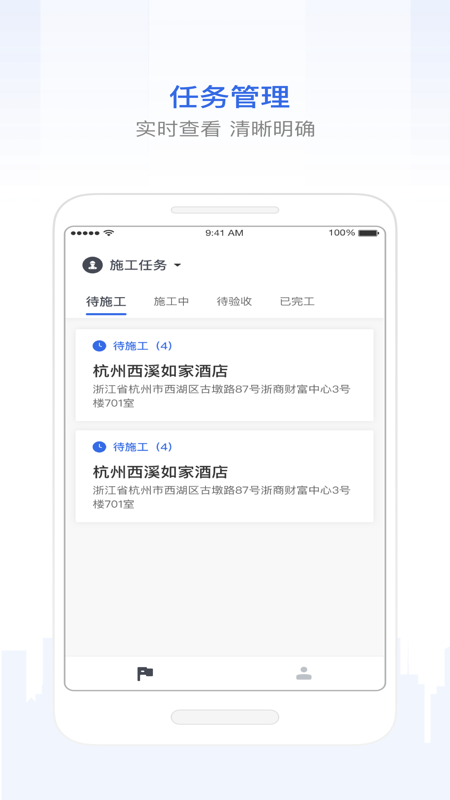 &#8203;智慧工程 v4.17.1截图2