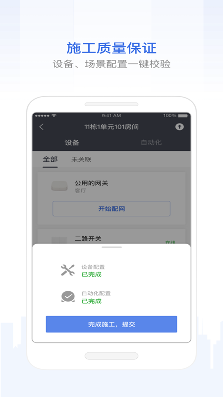 &#8203;智慧工程 v4.17.1截图3