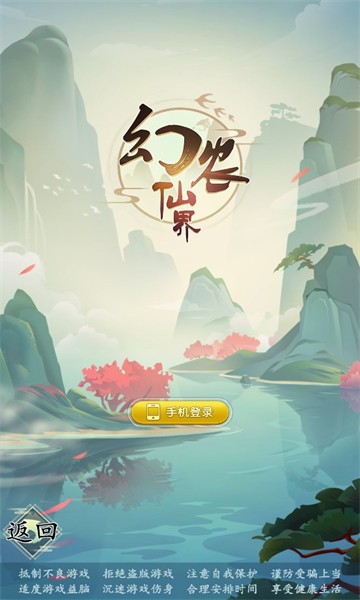 幻农仙界 v5.3截图2