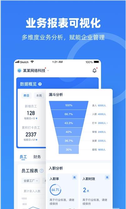 云人事企业版 v7.3.51截图2