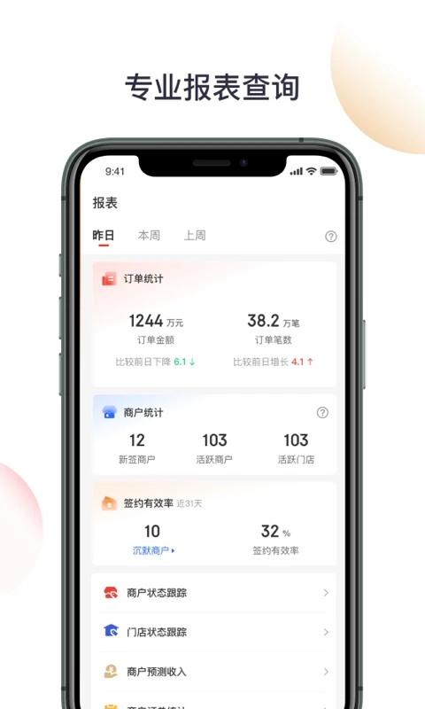 京东收银BD v2.8.8.0截图1