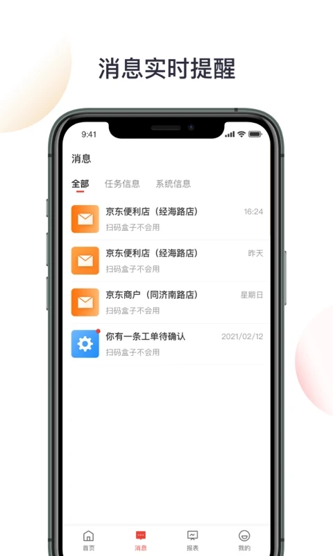 京东收银BD v2.8.8.0截图2