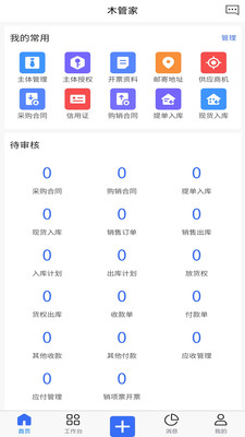 木管家 v3.0.6截图4