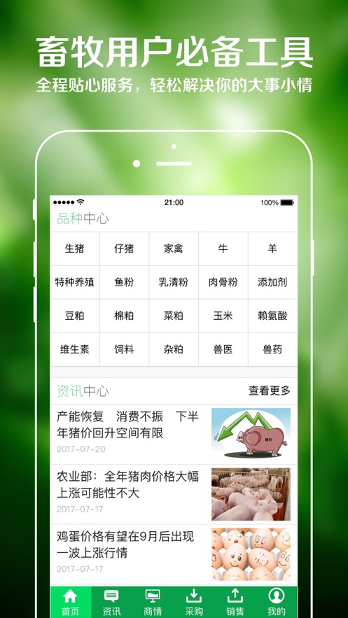 中国畜牧网 v9.5截图2