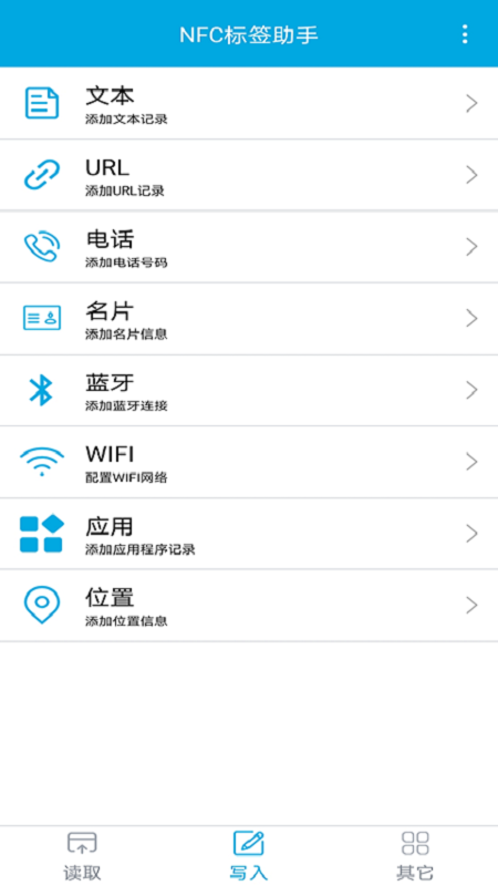 NFC标签助手 v1.2.9截图1