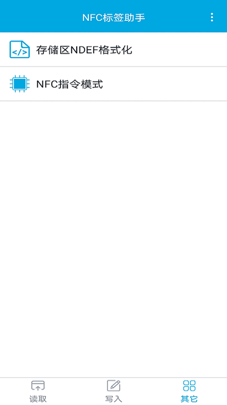 NFC标签助手 v1.2.9截图2