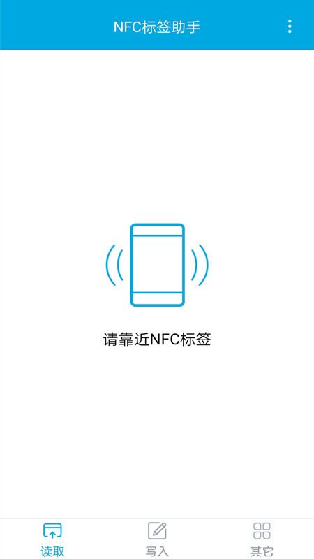 NFC标签助手 v1.2.9截图4