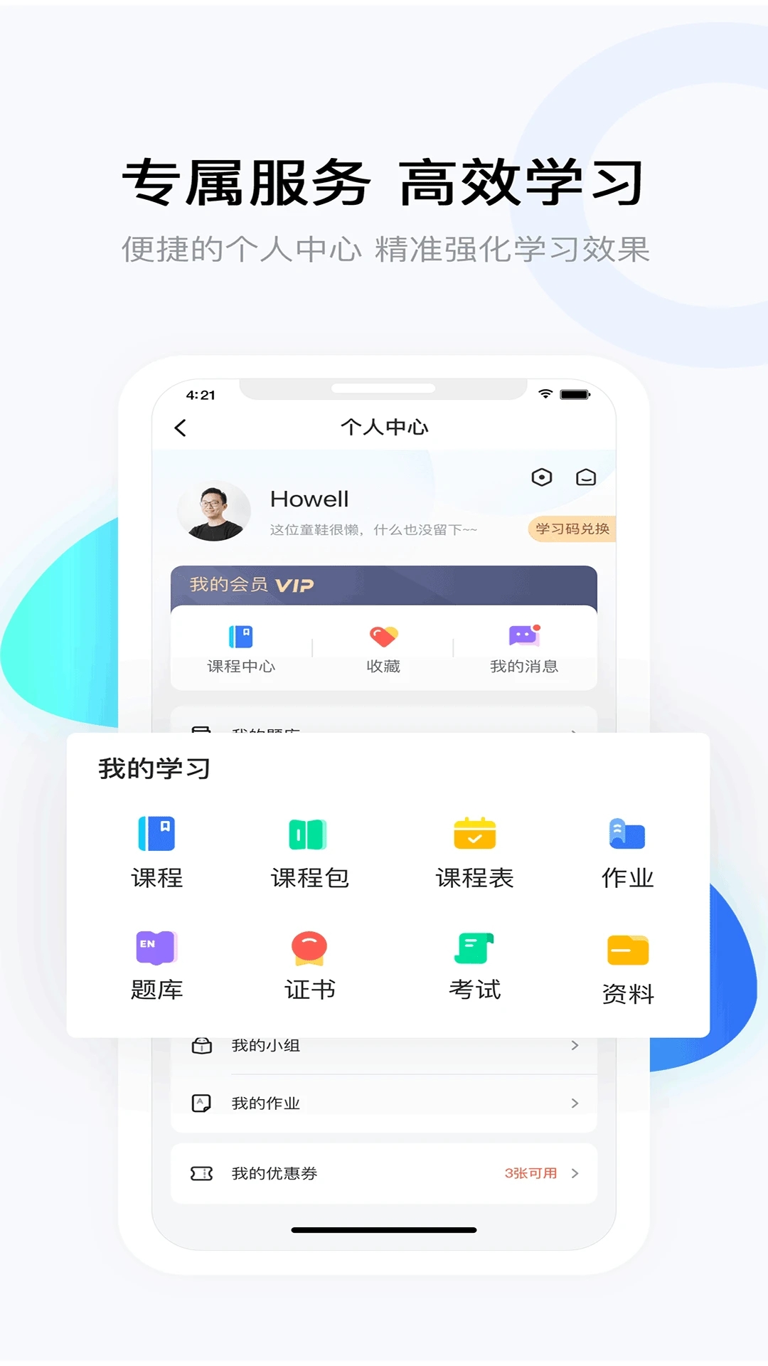 云朵课堂 v4.9.3.1截图1