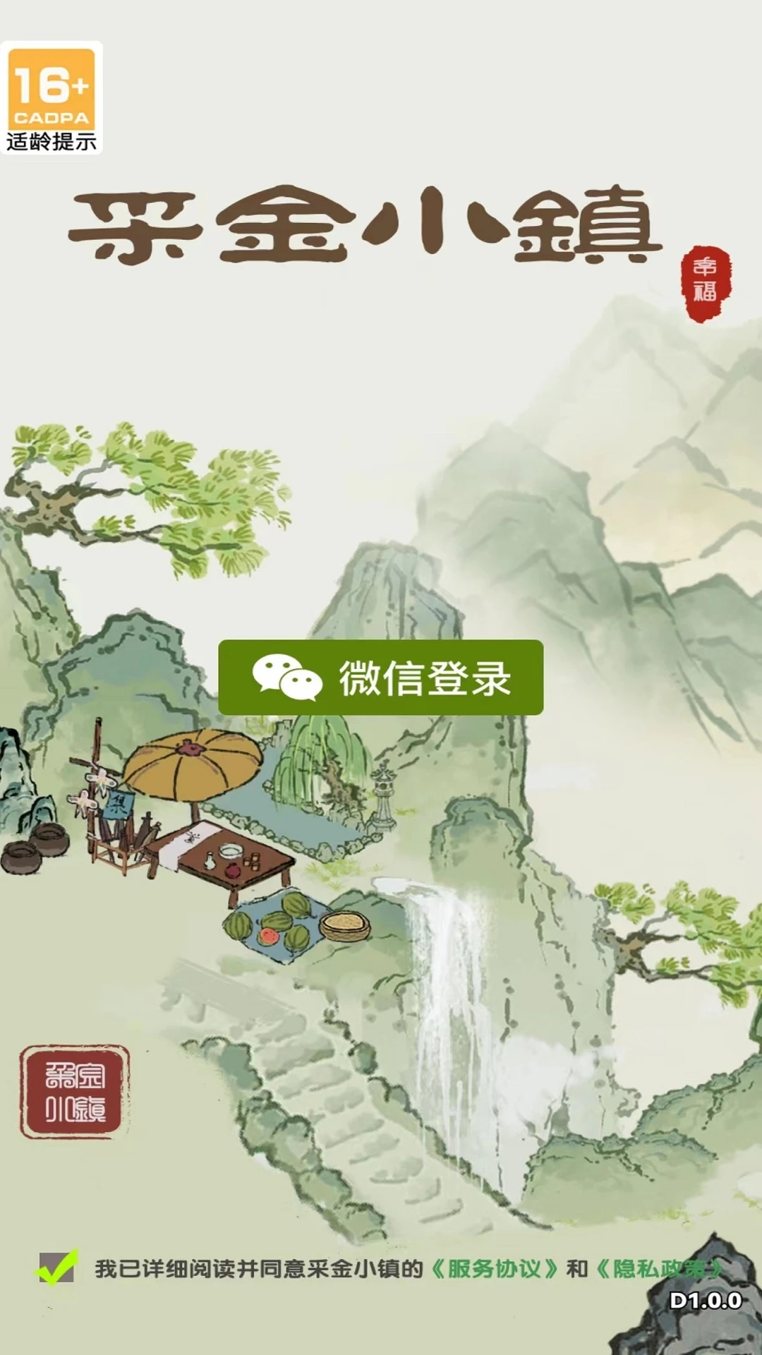 采金小镇 v1.12截图1