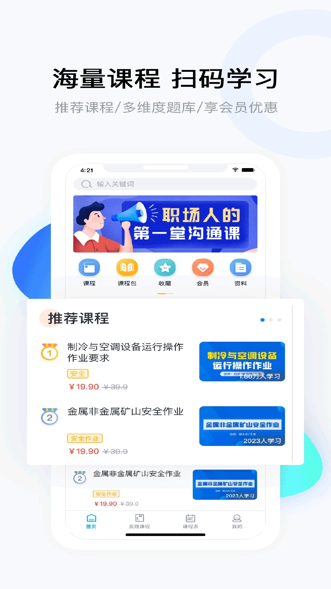 云朵课堂 v4.9.3.1截图2