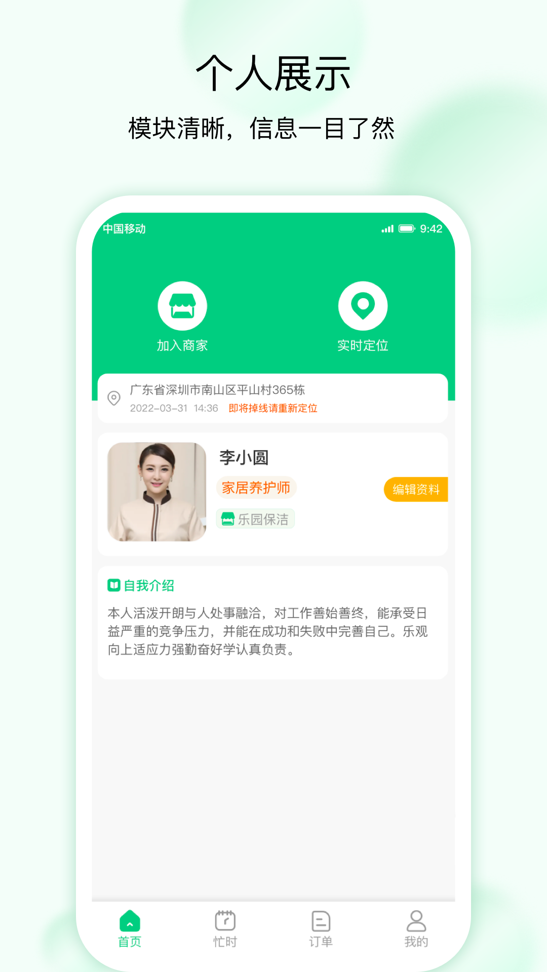 技者接单 v1.3.2截图1