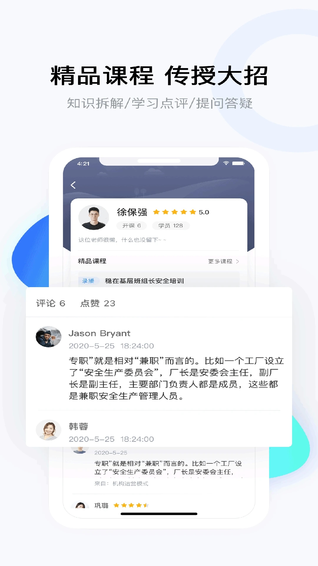 云朵课堂 v4.9.3.1截图3