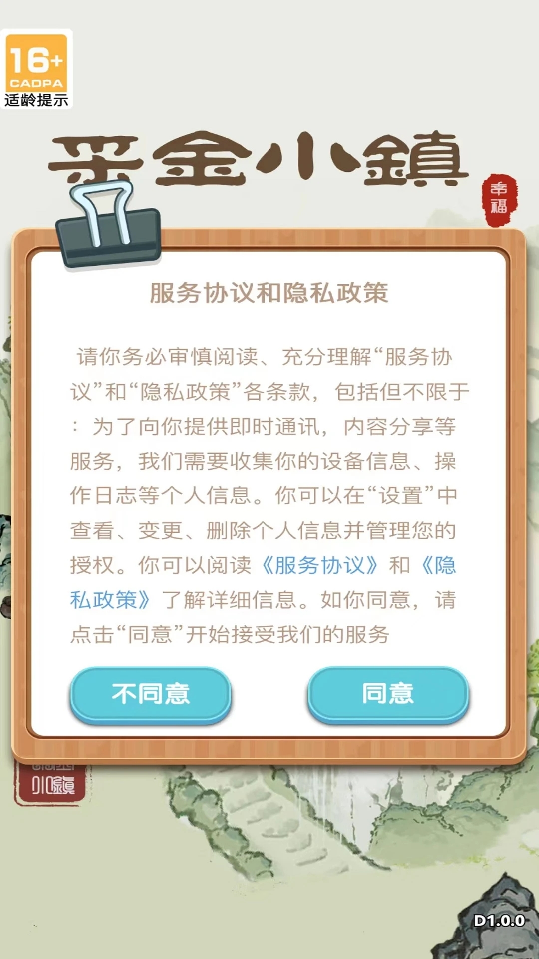 采金小镇 v1.12截图2