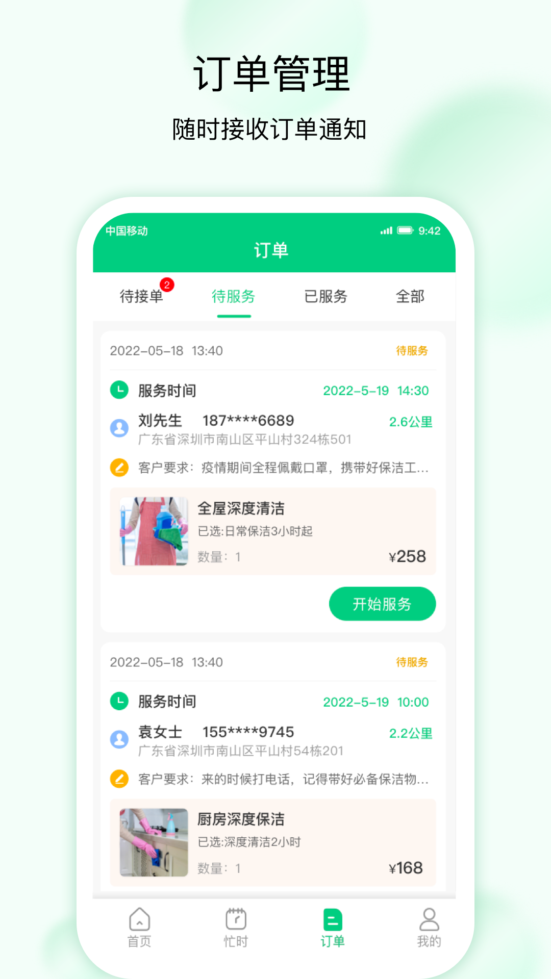 技者接单 v1.3.2截图3