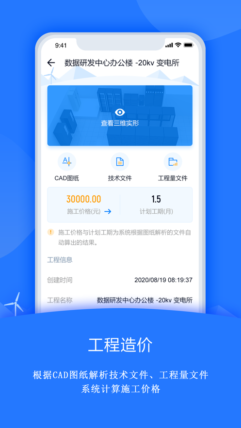 禹人筑造 v4.1.5截图2