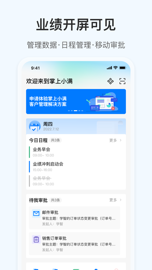 掌上小满 v5.3.3截图1