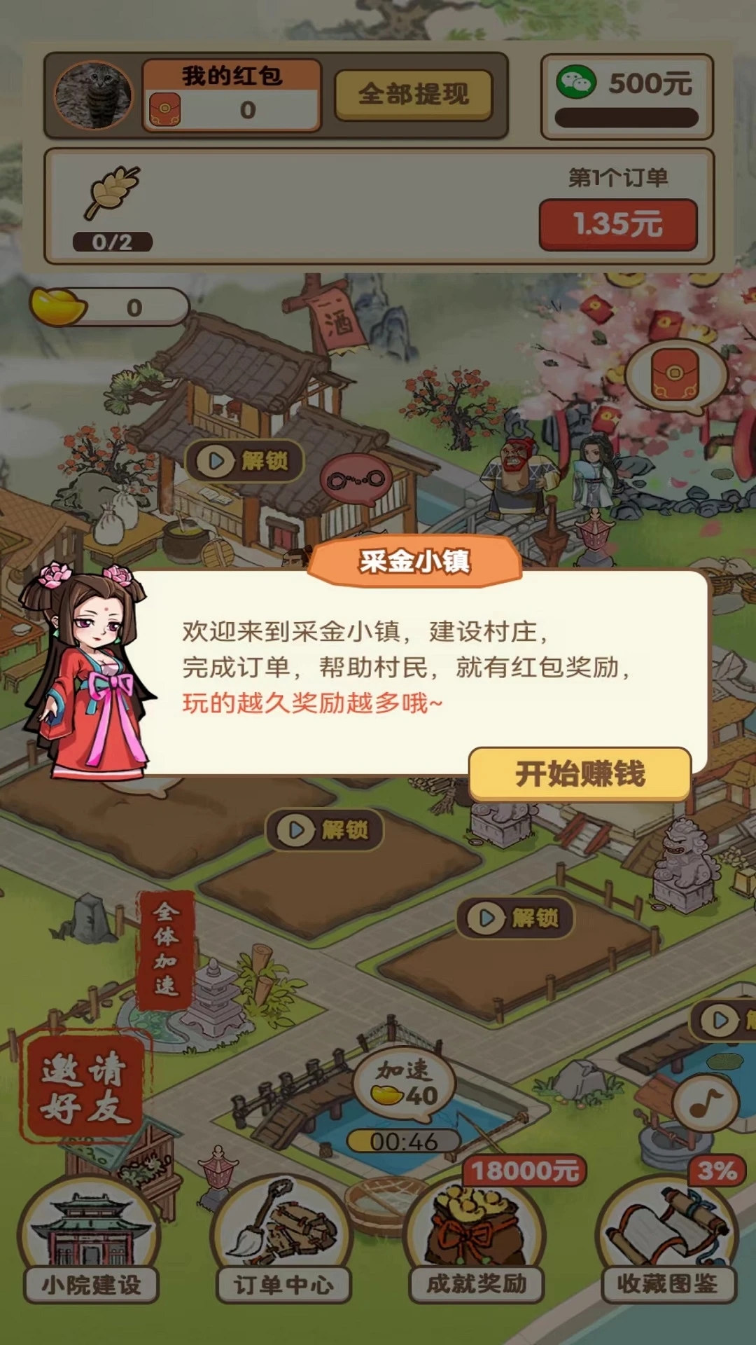 采金小镇 v1.12截图3