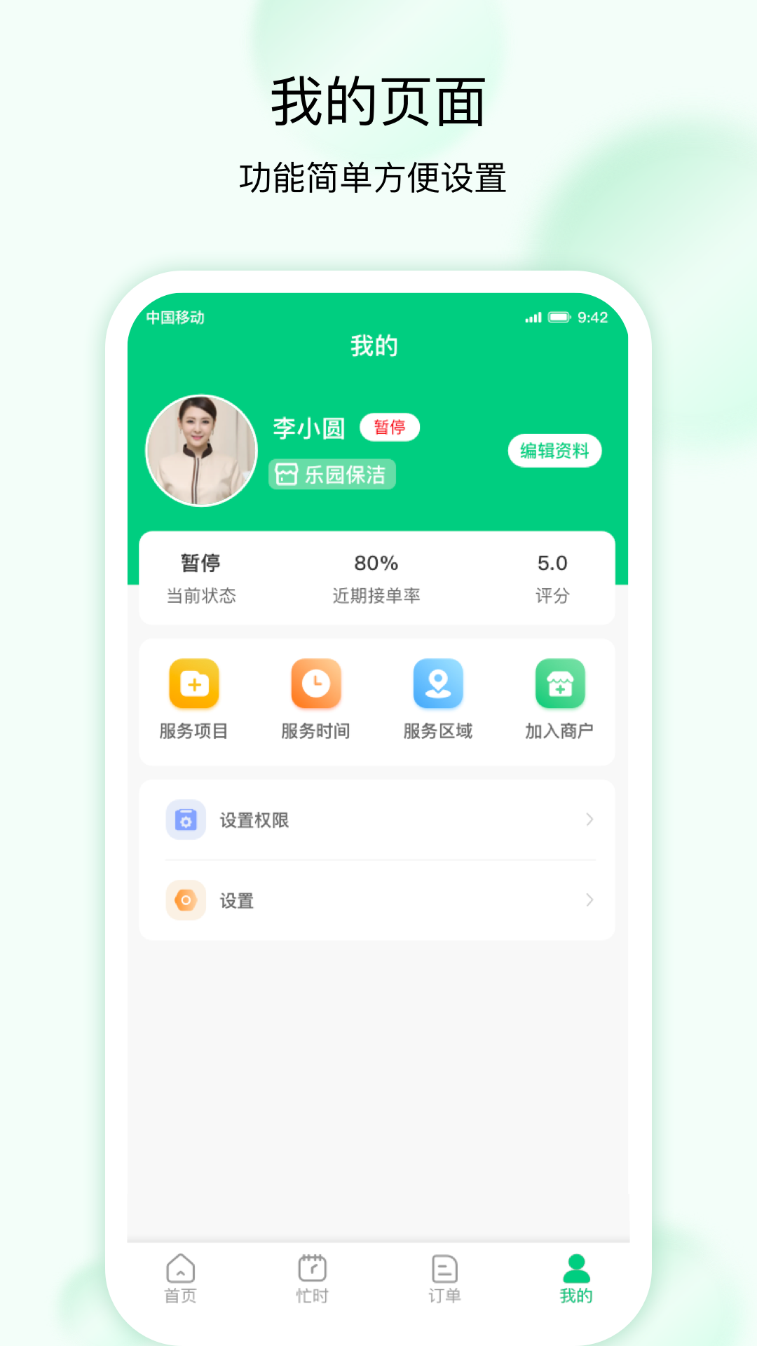 技者接单 v1.3.2截图4