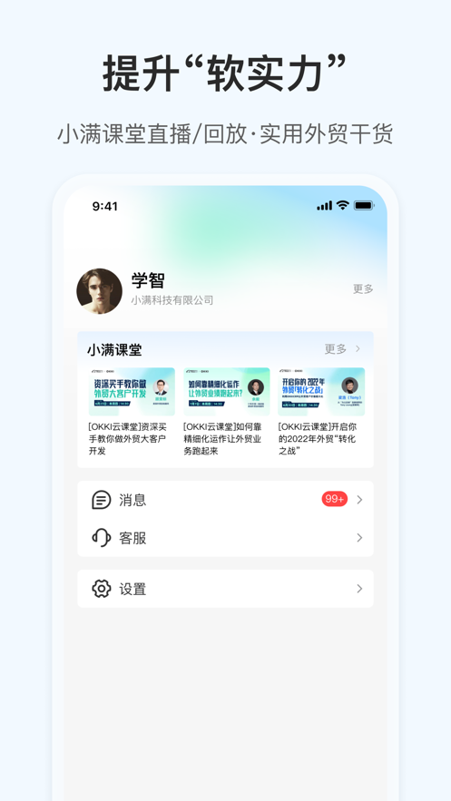 掌上小满 v5.3.3截图4