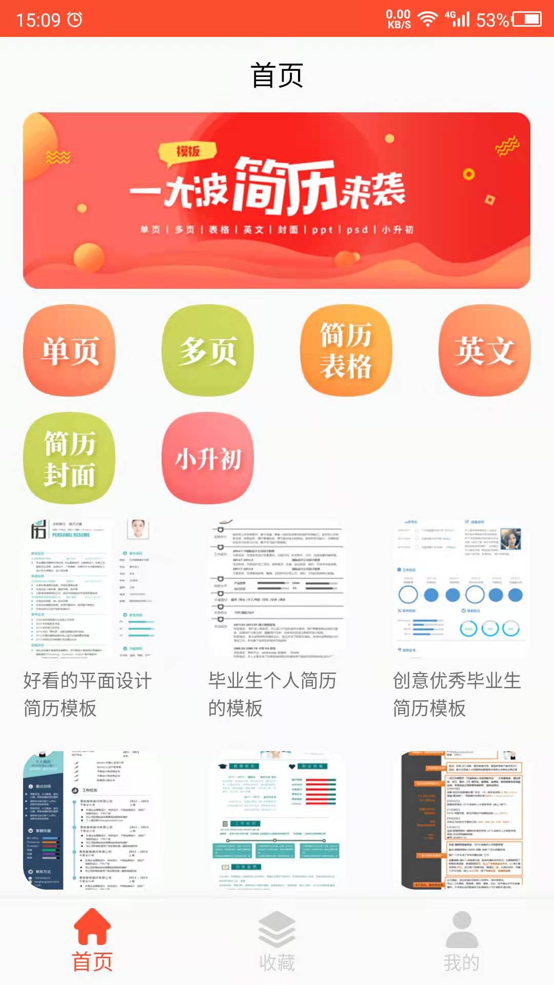 做简历吧 v24.06.14截图1