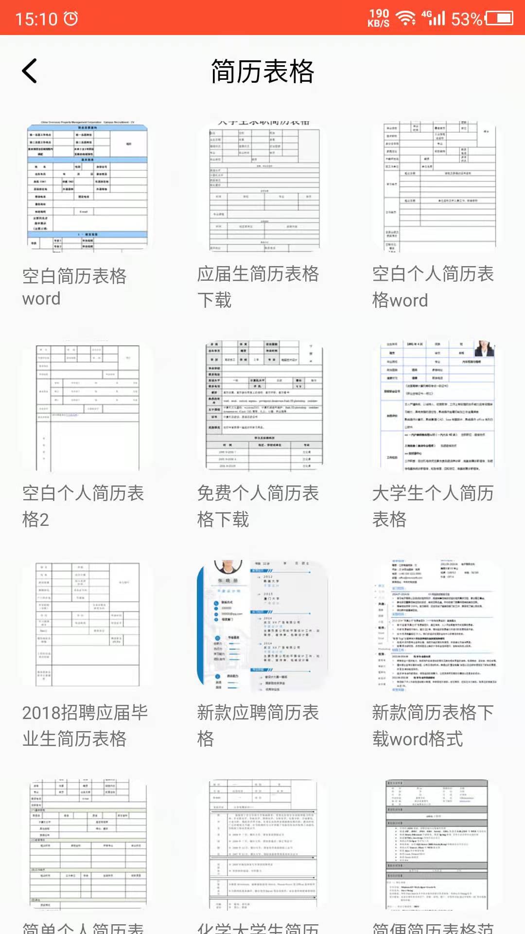 做简历吧 v24.06.14截图4