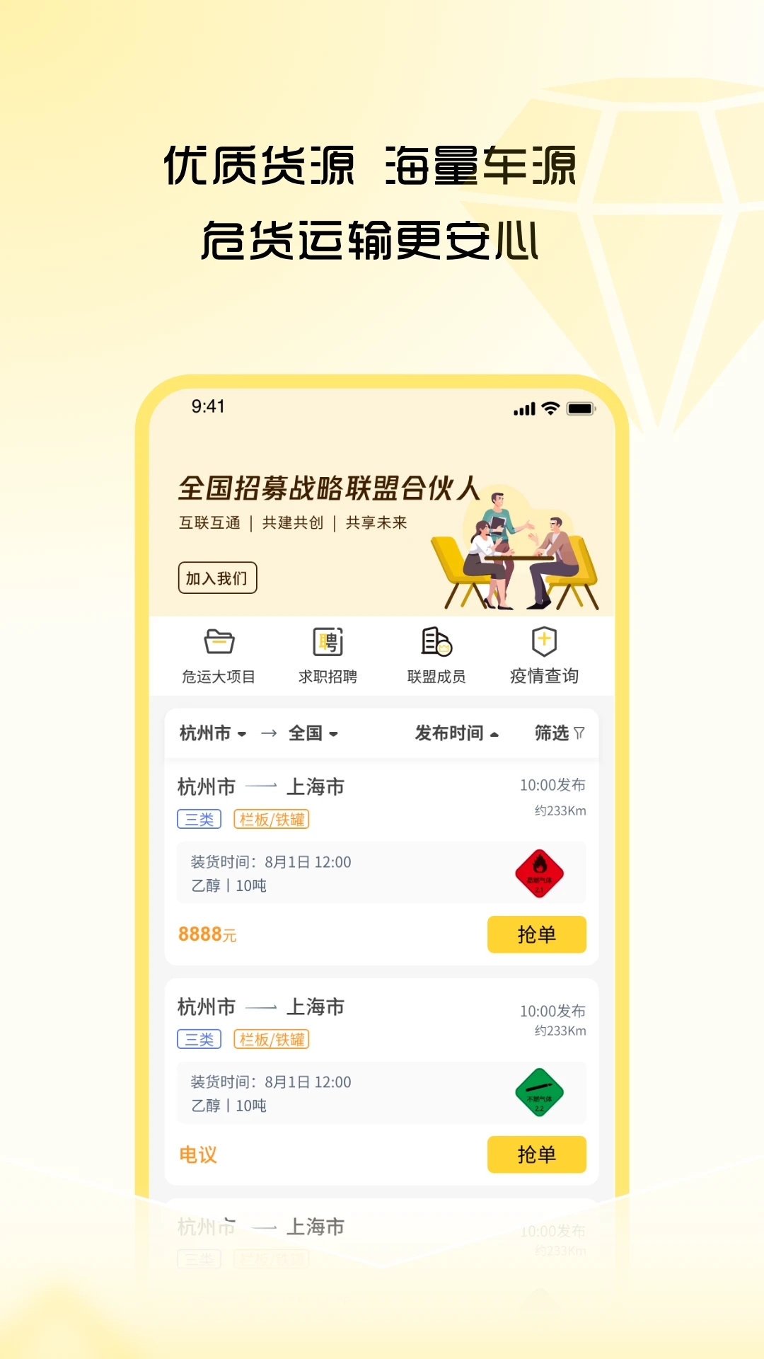 危司机 v1.0.0截图2