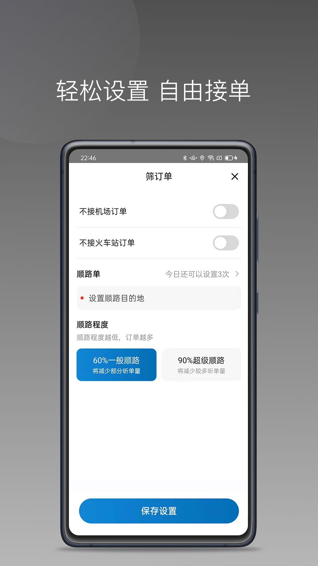 蓝道打车司机 v1.22.18截图2